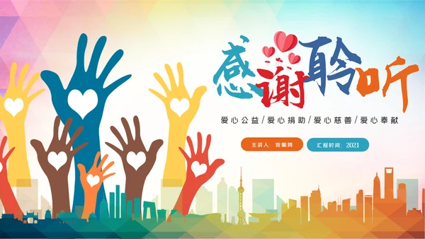 青春正能量爱心公益青年志愿者服务志愿者在行动PPT