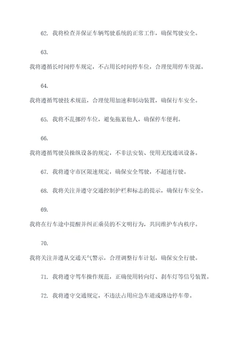 深圳驾照领证宣誓词