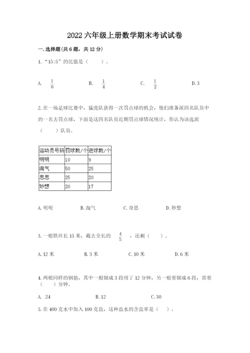 2022六年级上册数学期末考试试卷精品（历年真题）.docx