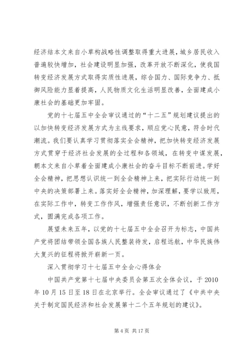 学习党的十七届五中全会的心得体会.docx