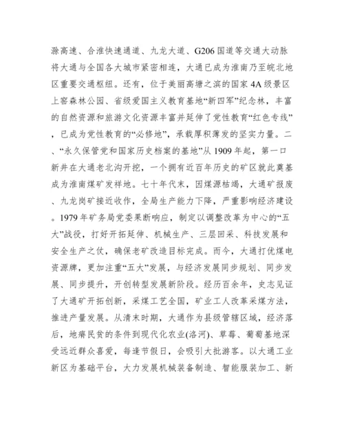 党史学习教育心得体会六篇.docx