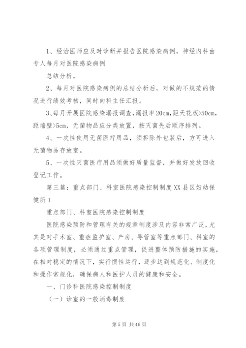 科室医院感染制度.docx