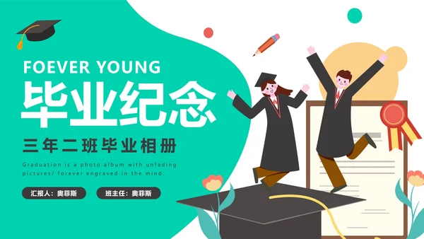 毕业季纪念相册ppt模板