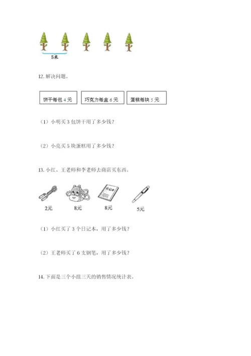 小学二年级数学应用题50道含答案（精练）.docx