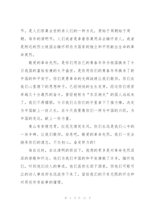 清明节祭英烈演讲稿七篇.docx