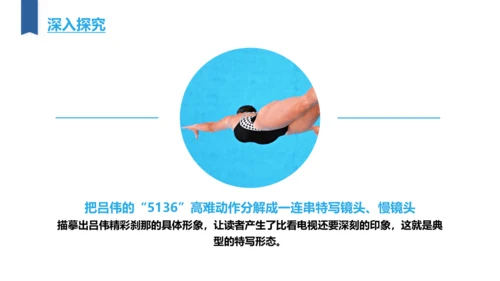 3 飞天凌空——跳水姑娘吕伟夺魁记 课件