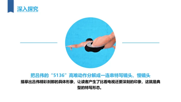 3 飞天凌空——跳水姑娘吕伟夺魁记 课件