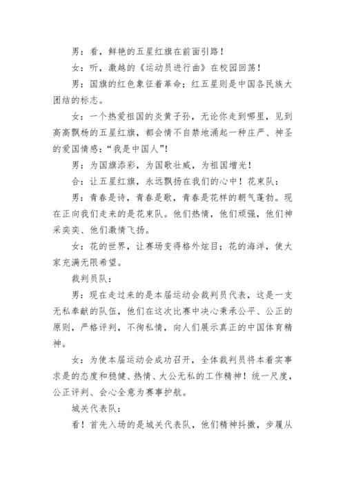 运动会开幕式主持稿格式参考10篇.docx