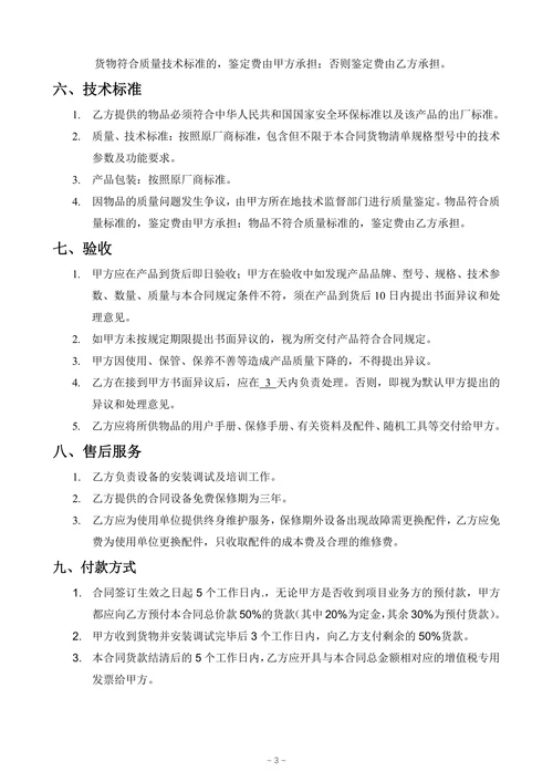 购销合同模板通用版