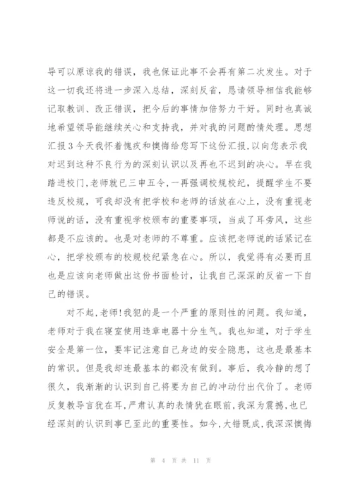 警告处分思想汇报.docx