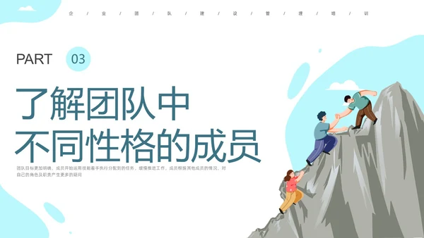 蓝色插画团队建设PPT课件