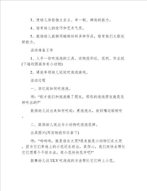 小班美术教案一瓶花