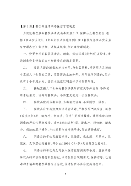 消毒保洁管理制度4篇.docx