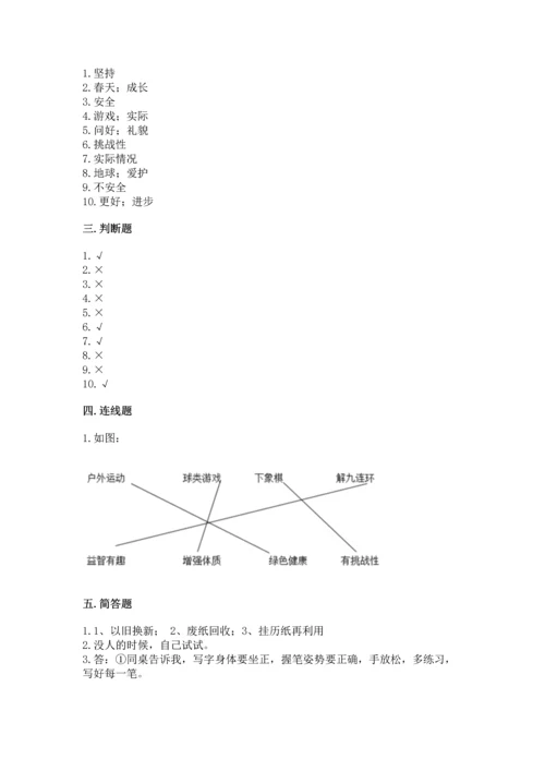 部编版二年级下册道德与法治 期末考试试卷附完整答案（夺冠）.docx