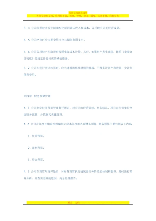 房地产公司财务管理.docx