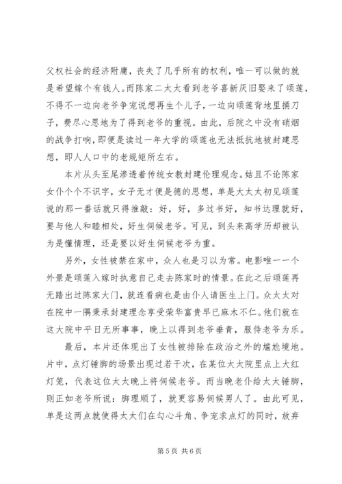 大红灯笼高高挂读后感.docx