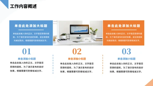 橙色通用工作汇报PPT模板