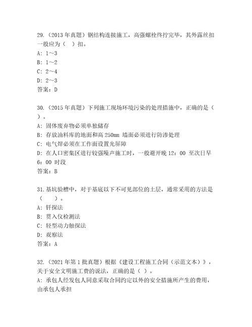 2023年最新国家二级建筑师考试精品题库（实用）