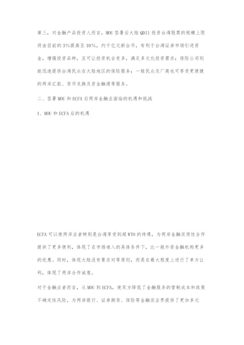 后ECFA时期两岸金融合作发展机遇.docx