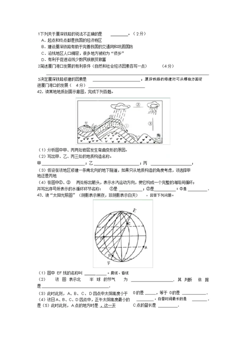 浙江省湖州市2022学年高二地理下学期开学考试模拟押题湘教版 7614