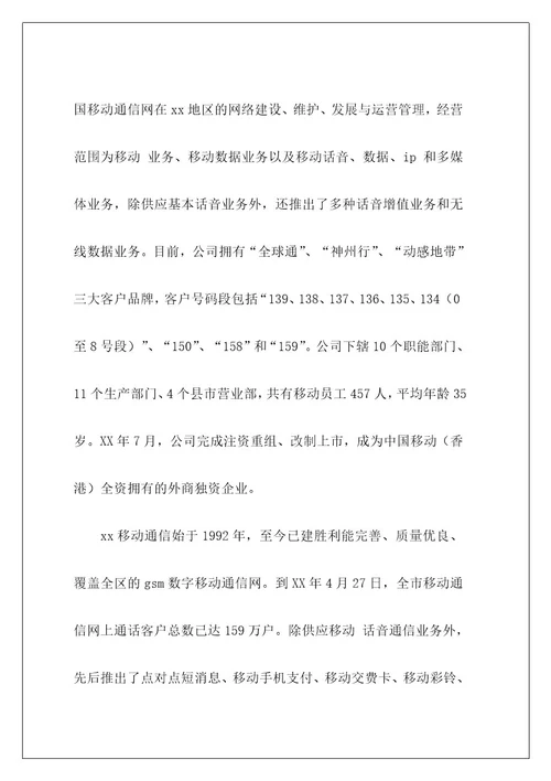 通信认识实习报告2