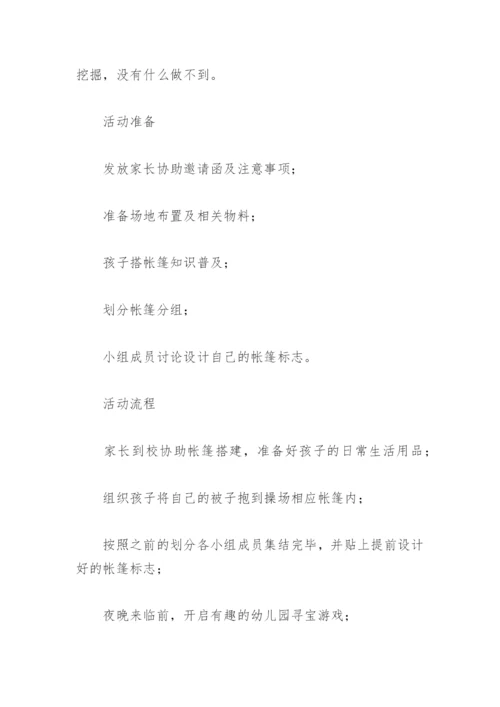 幼儿园六一活动方案及流程(精选3篇).docx