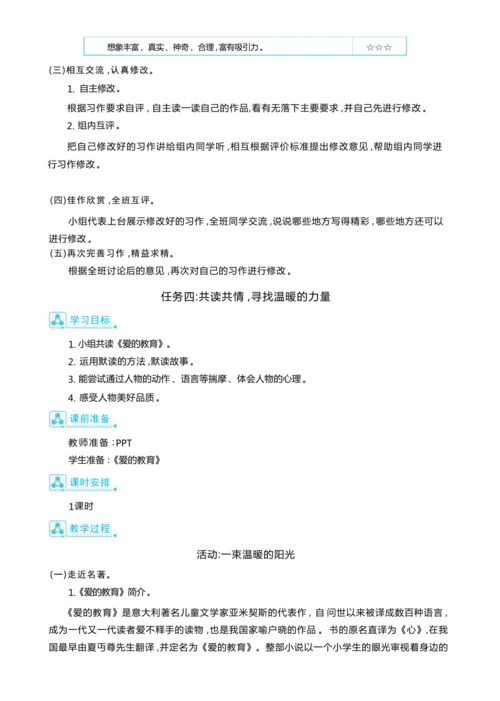 统编版语文三年级上册第八单元 为美好品质鼓掌 ,争当美好品质宣传员 大单元主题情境式教学设计