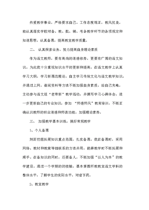 高中语文教师个人教学工作总结精选范文