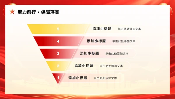 红色党政风国庆节庆祝活动策划方案PPT模板