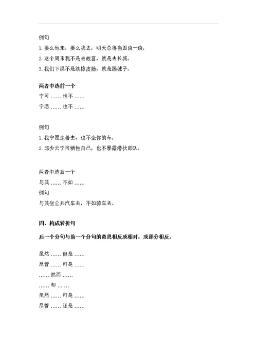 小学语文关联词8大句型(共16页)