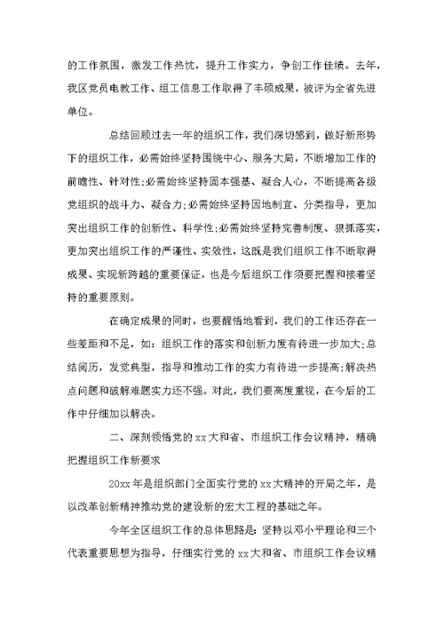 组织部长组织工作会议讲话