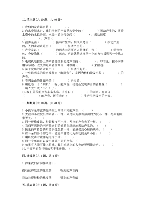 教科版科学四年级上册第一单元声音测试卷及答案（易错题）.docx
