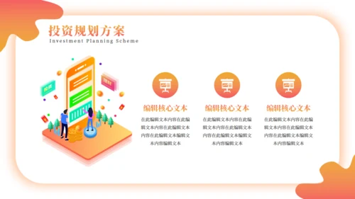 金融保险理财产品年中基金定投通用PPT方案
