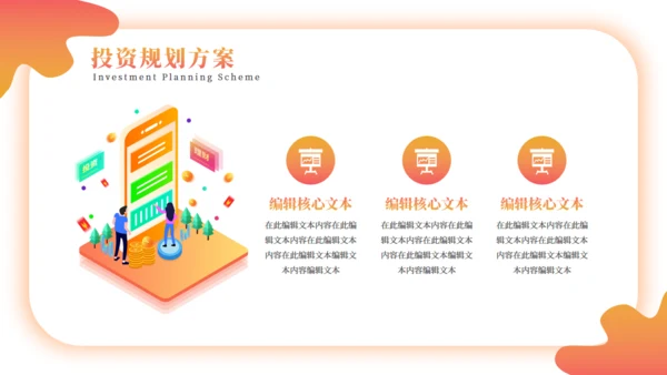 金融保险理财产品年中基金定投通用PPT方案