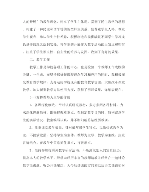 精编之年小学班主任工作参考总结范文最新精选.docx