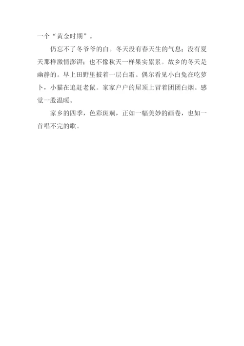 四季如歌作文600字.docx