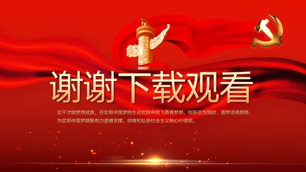 红色党史学习教育活动动态PPT模板