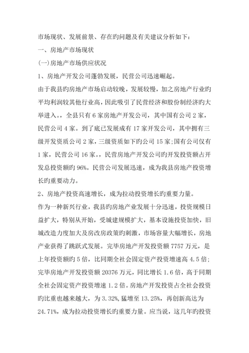 房地产市场调研综合报告范文精品范文.docx