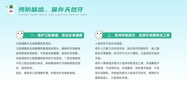 绿色卡通风全国爱牙日课件