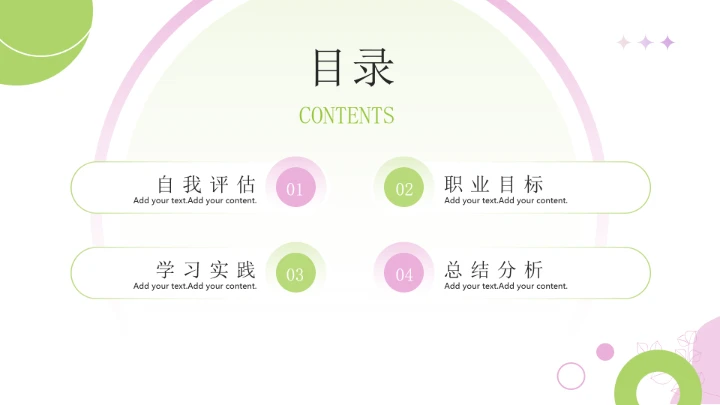 英语专业英语导游大学生职业生涯发展展示PPT模版