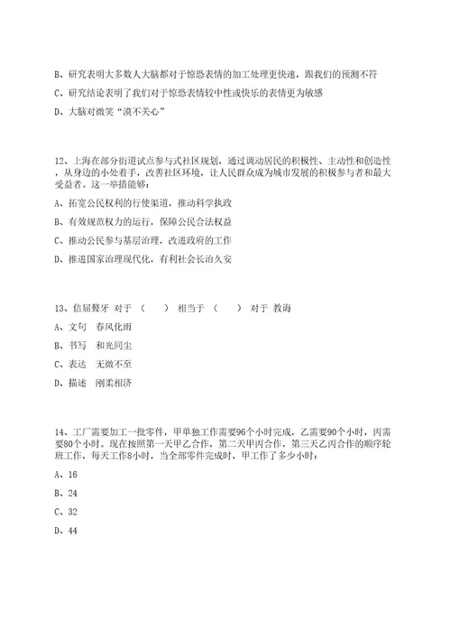 2023年08月山西长治市沁县人力资源和社会保障局招募就业见习人员（第二批）笔试历年难易错点考题荟萃附带答案详解