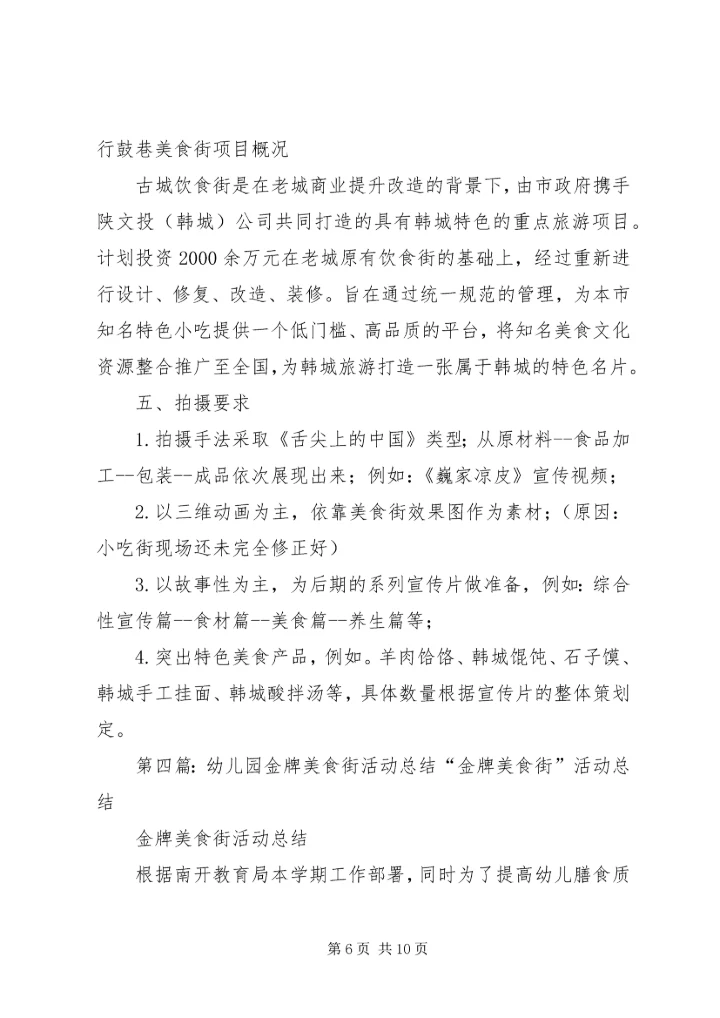 美食街活动方案.docx