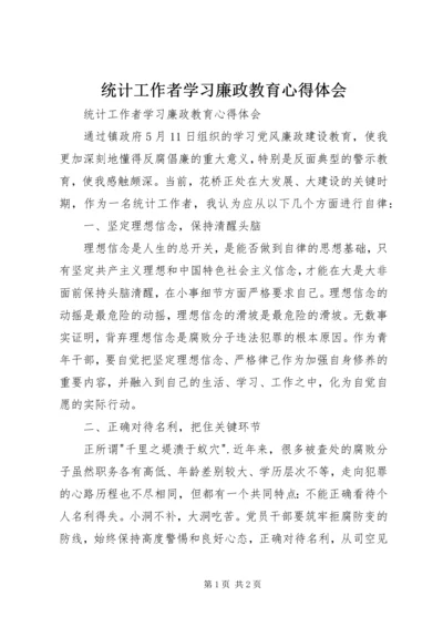 统计工作者学习廉政教育心得体会 (2).docx