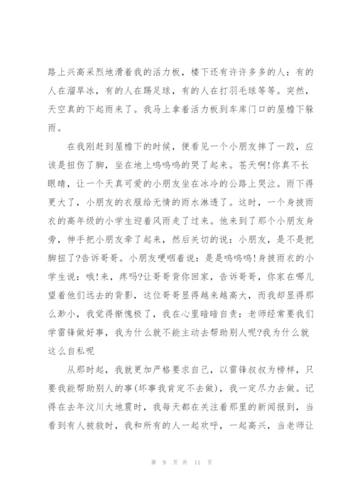学习雷锋好榜样征文.docx