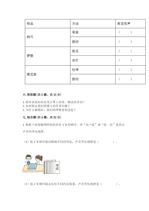 教科版四年级上册科学期末测试卷附答案（培优b卷）.docx