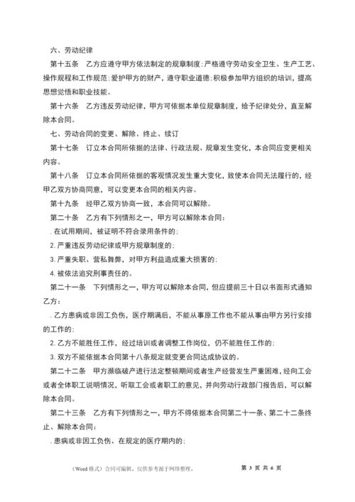 公司操作工全日制劳动合同.docx