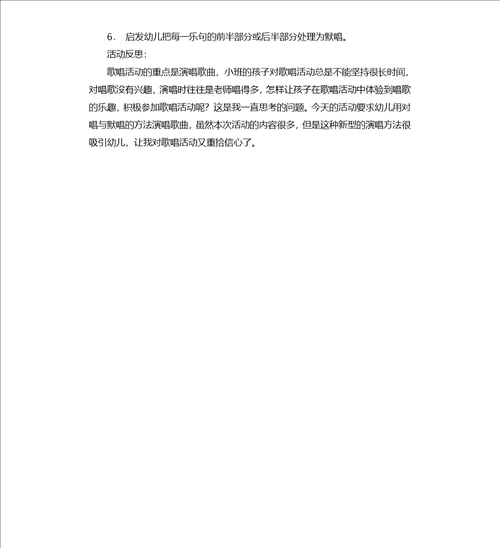 小班音乐大公鸡教案