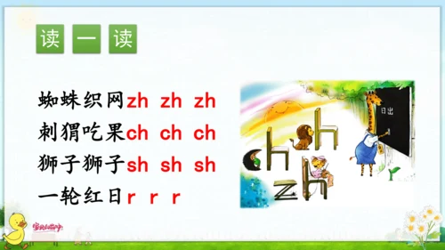 汉语拼音8 zh ch sh r 课件