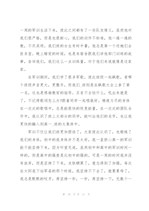 我的高中军训心得1000字5篇.docx