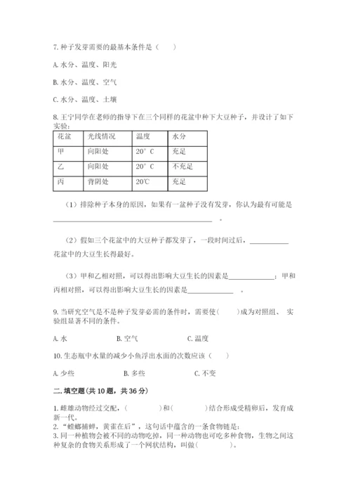 教科版科学五年级下册第一单元《生物与环境》测试卷精品（满分必刷）.docx